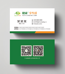 绿色名片 健康名片 享受生活 名片