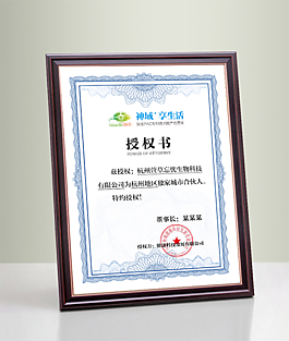 授权书 授权 企业授权 产品授权
