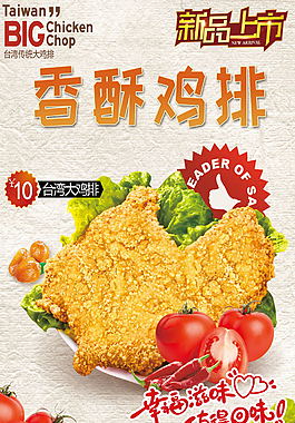 清新促销打折美食餐饮鸡排宣传海报