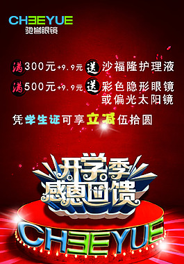 卡通学生矢量图开学季图标ai元素三周年店庆眼镜图片眼镜促销海报图片