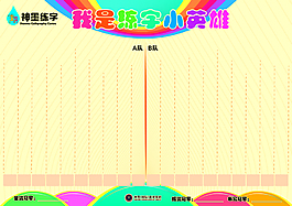 神墨练字积分榜