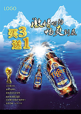 世界杯啤酒促销活动PSD模板