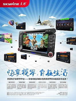 车载导航海报素材
