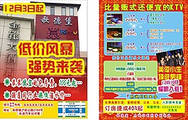 歌德堡KTV广告宣传单页