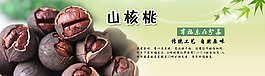 核桃食品广告位