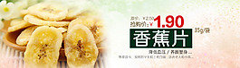 香蕉片广告位