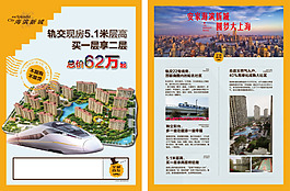 海滨新城售房广告宣传单页