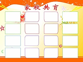家校共育照片展板