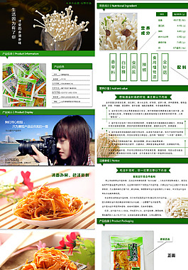 金针菇详情页