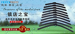 通用汽车雨刷海报素材