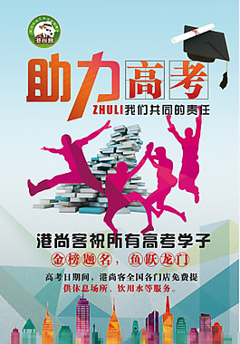 高考海报图片