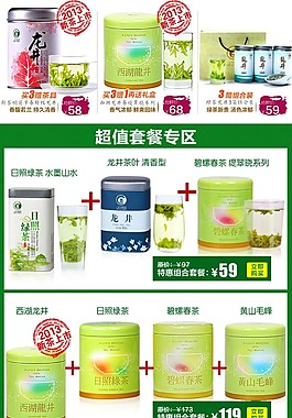 茶叶套餐关联营销