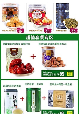 干果关联营销模板