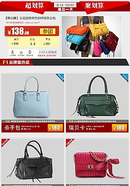 聚划算详情页关联营销模板