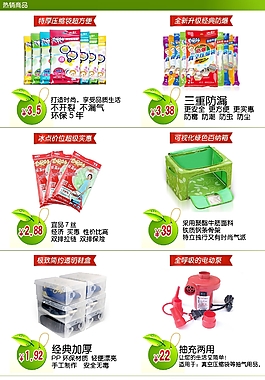 日用品详情页关联营销模板