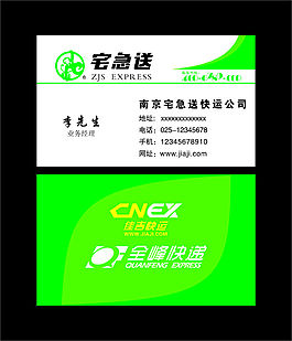 宅急送快运