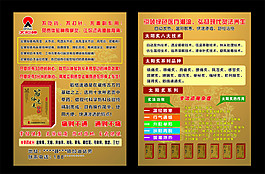 太阳神宣传单