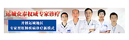 医疗专家banner