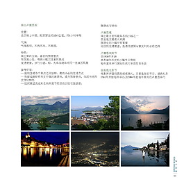 16.菜芜市雪野旅游区概念性规划