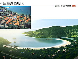 40.三亚海棠湾规划最终汇报文件——中规院