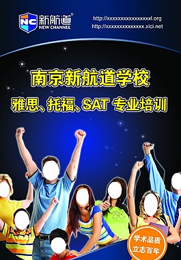 新航道展架