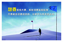 想要做成大事就必须要能屈能伸