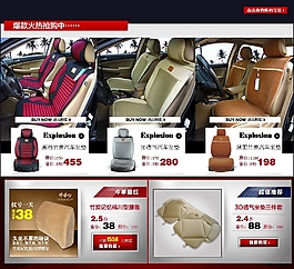 汽车坐垫关联营销模板