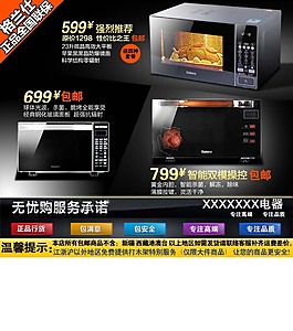 格兰仕关联营销模板