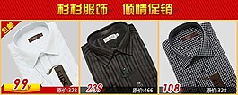杉杉服饰关联营销模板