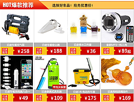 汽车用品关联营销模板