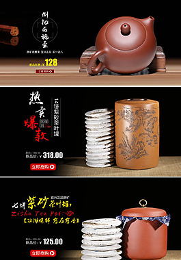 淘宝紫砂壶/紫砂茶叶罐海报