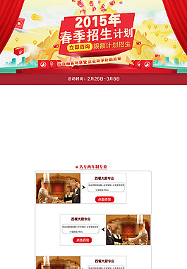 厨师培训网页模板psd分层素材