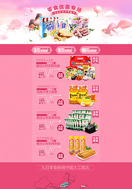 活动承接页首页卡通粉色零食