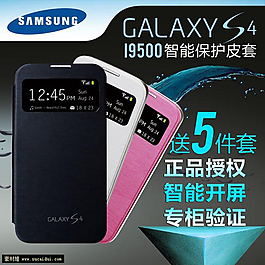 三星S4手机壳主图