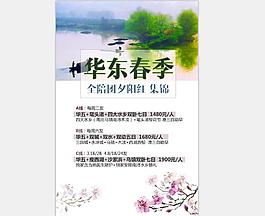华东春季旅游海报