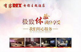 酒店宣传
