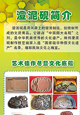 澄泥砚简介图片