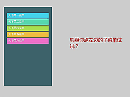 竖条伸缩子菜单