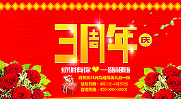 喜庆3周年庆图片