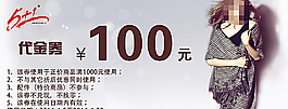 代金券图片