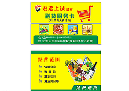 超市服务卡图片