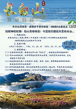 长白山旅游图片