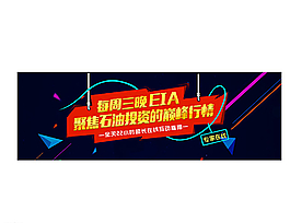 金融石油投资网站banner图片