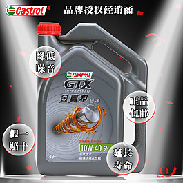 汽车机油销售产品展示图