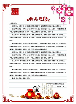 慰问信