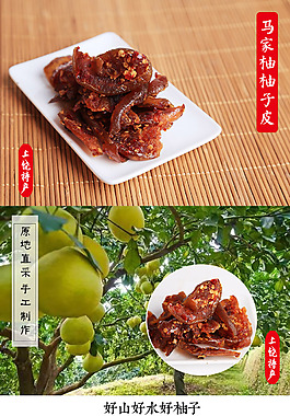 柚子皮详情页农家乐广丰特产