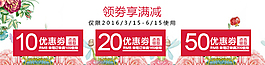 满减优惠卷模板