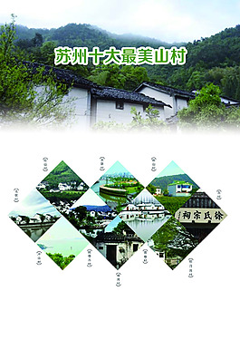 苏州最美十大村庄