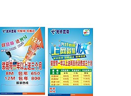 宽带传单