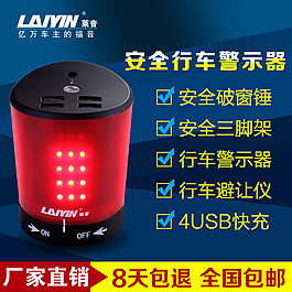 小巧安全行车警示器促销展示图